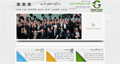 Desktop Screenshot of greencardstudy.com